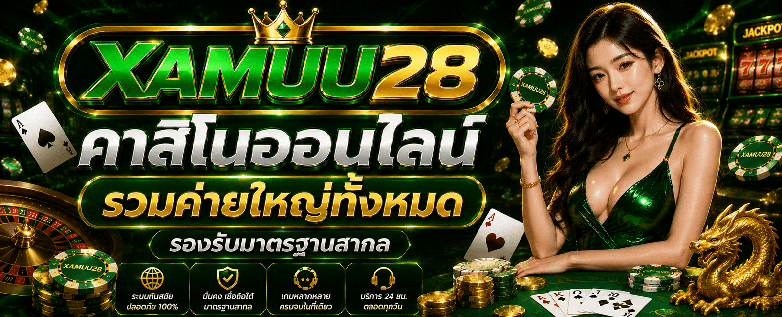 เว็บ XAMUU28